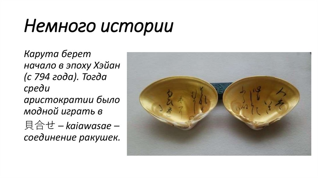 Немного истории