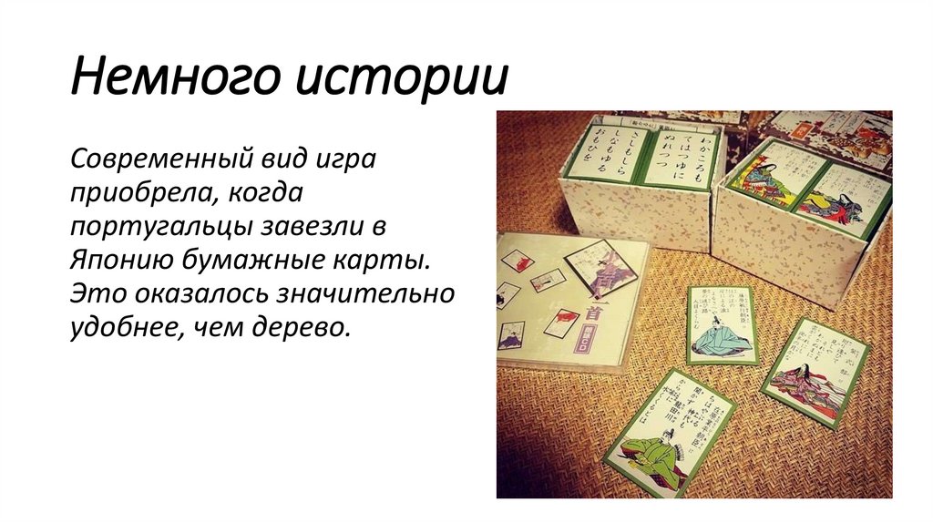 Немного истории