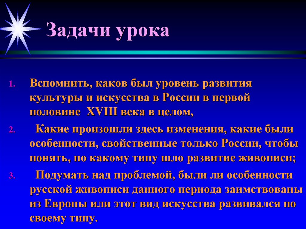 Задачи урока