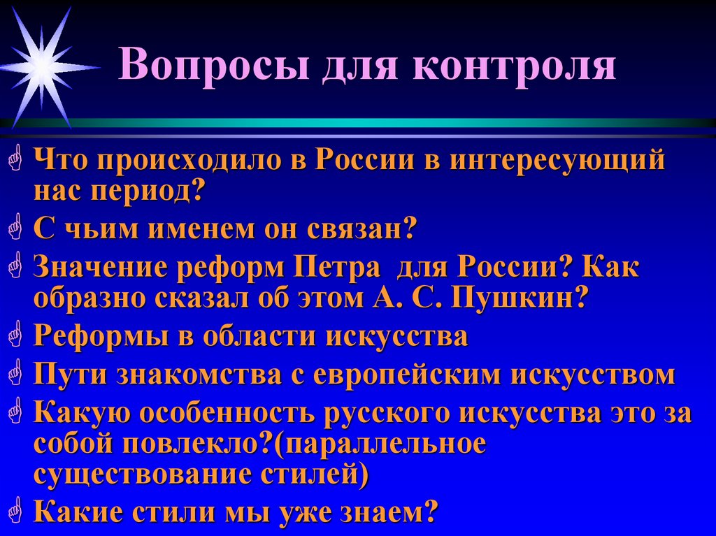 Вопросы для контроля