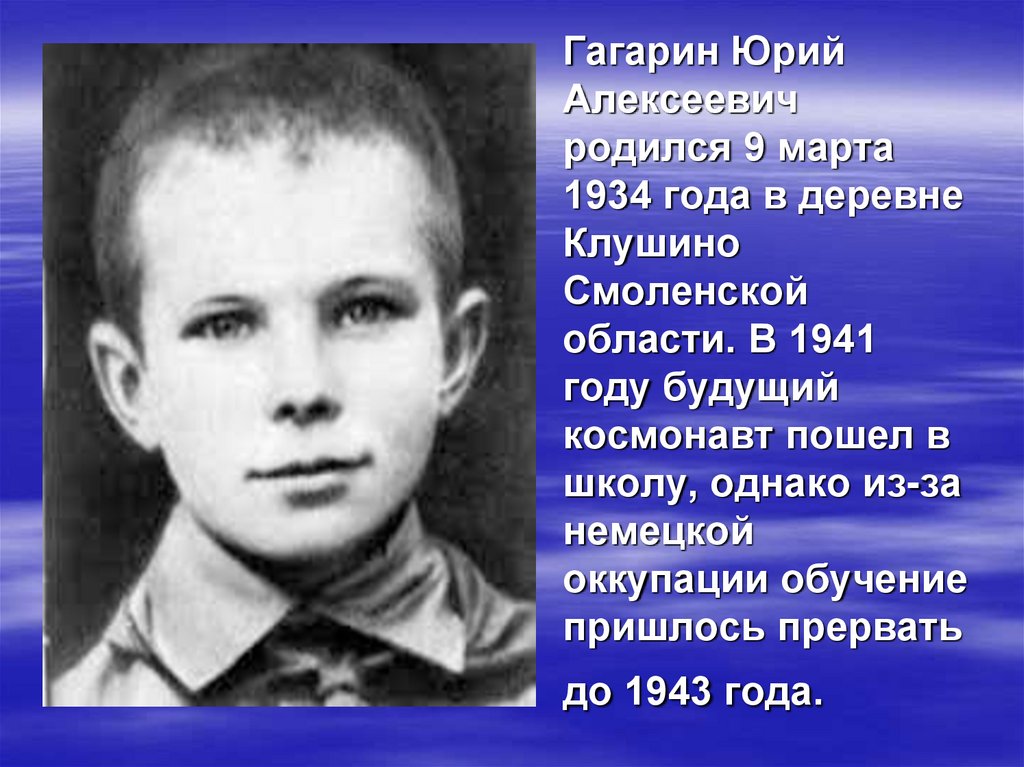 Гагарин где родился в какой области