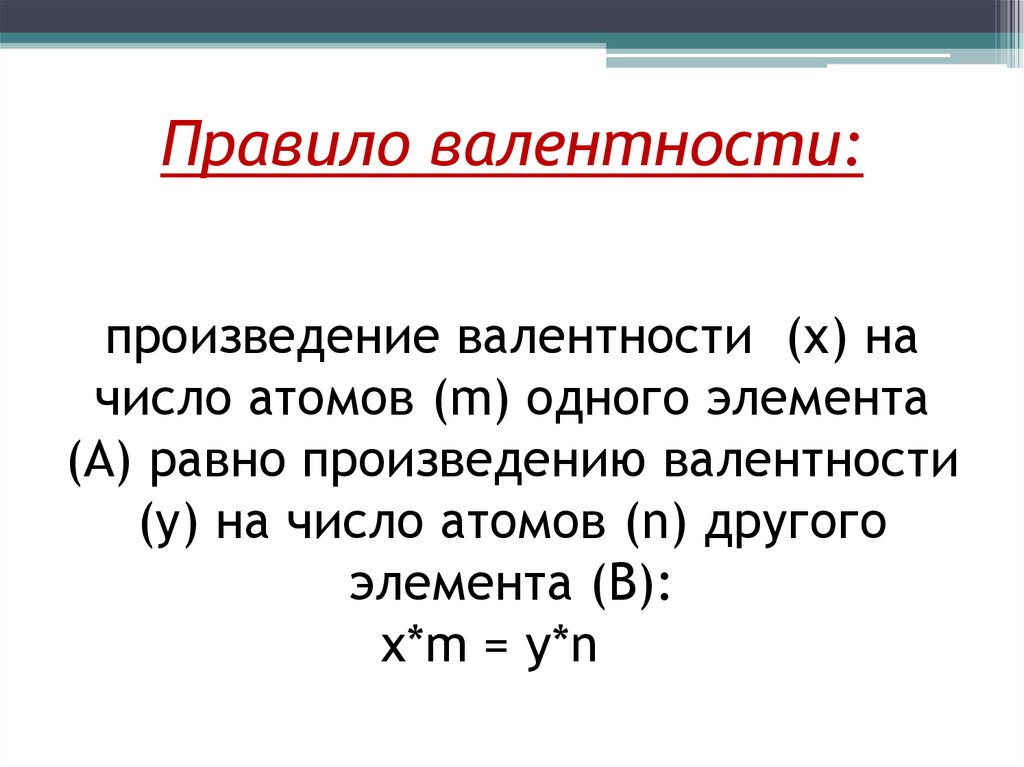 Валентность в психологии