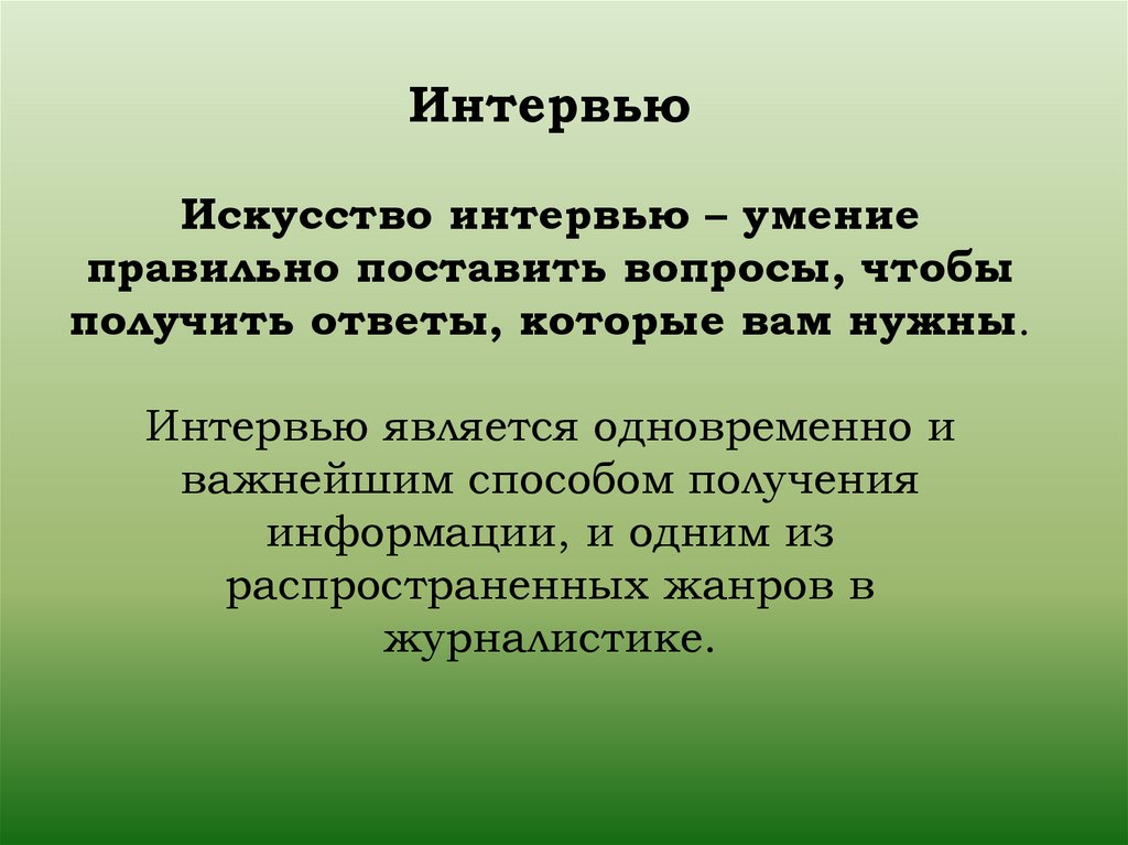 Источник выбирать