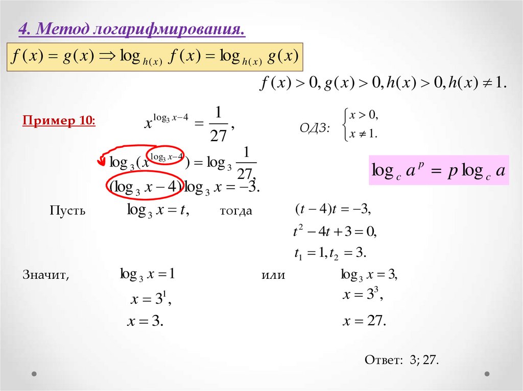 Презентация логарифмические уравнения и их системы