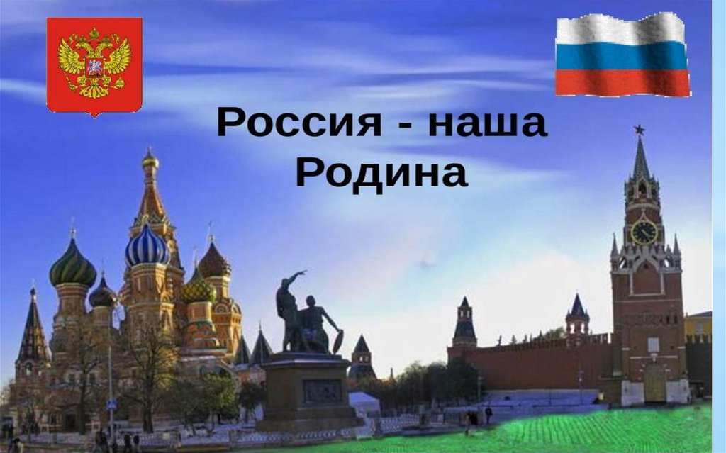 Я – гражданин России - презентация онлайн