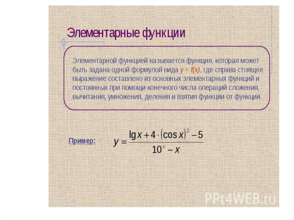 Предел переменной. Функция это переменная величина. Функции область изменения переменной величины. Каждая переменная величина стремится к своему пределу. Давление человека постоянная величина или переменная.