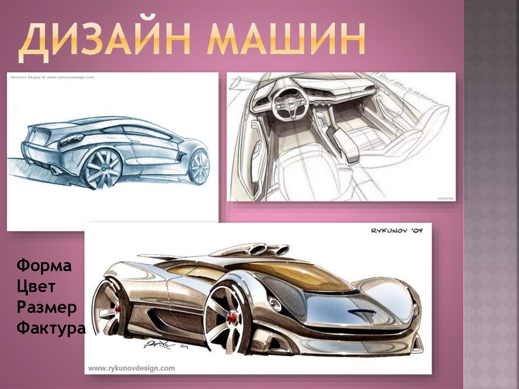 Дизайн машин