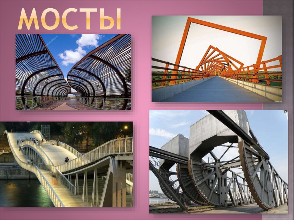 Мосты