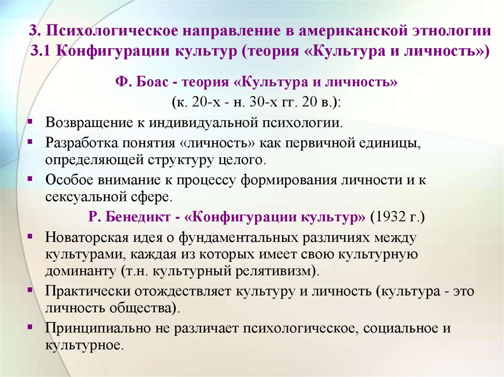 Психологическая этнопсихология. Этапы развития этнопсихологии. Направления этнологии. Школы и направления в этнологии. Основные направления в этнологии.