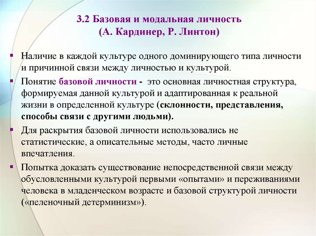 Личностный это. Теория модальной личности. Концепции базовой и модальной личности. Модальная личность примеры. Модальный Тип личности.