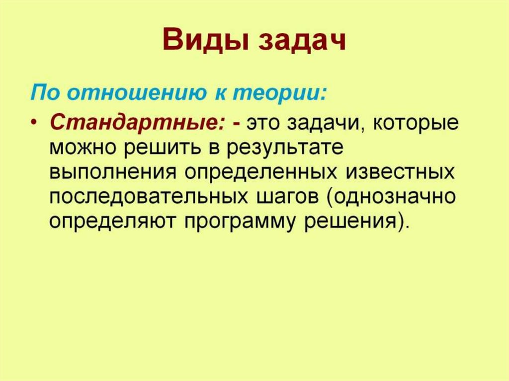 Текстовые задачи виды. Виды текстовых задач. Понятие текстовой задачи. Вид и Тип текстовой задачи.