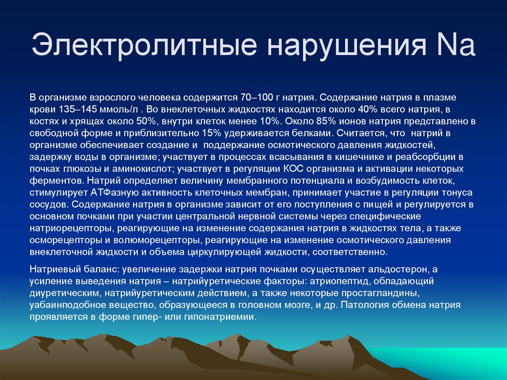 Водно электролитные нарушения у хирургических больных презентация