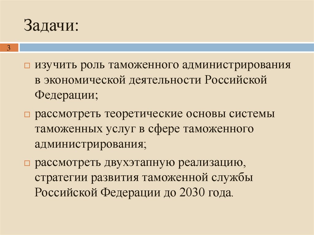 План мероприятий по реализации стратегии развития таможенной службы до 2030