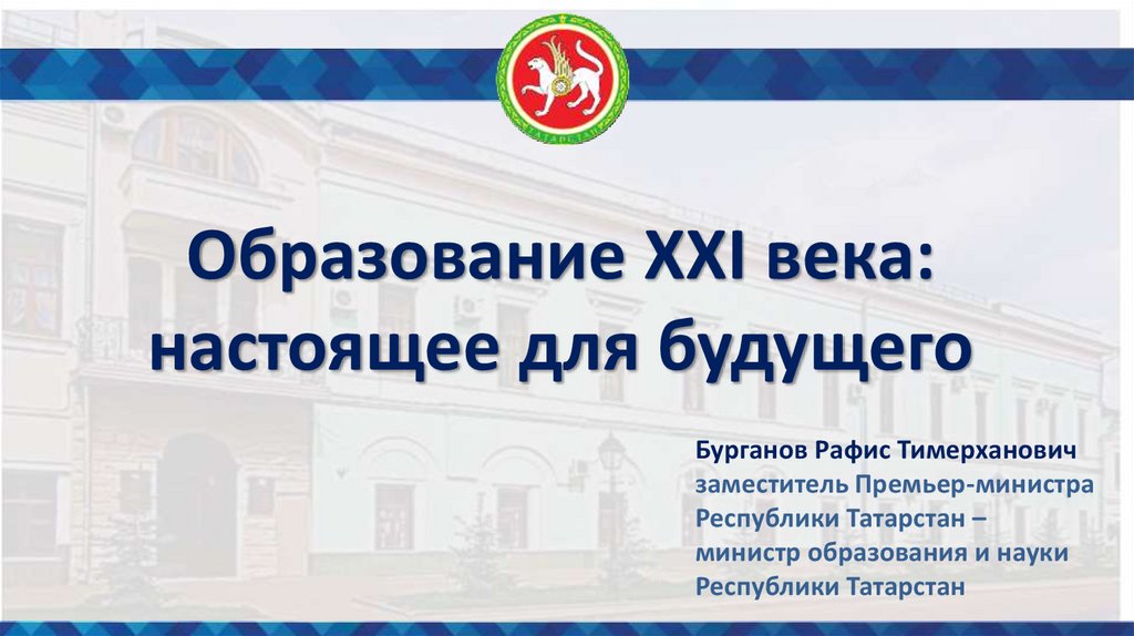 Проблемы образования xxi века