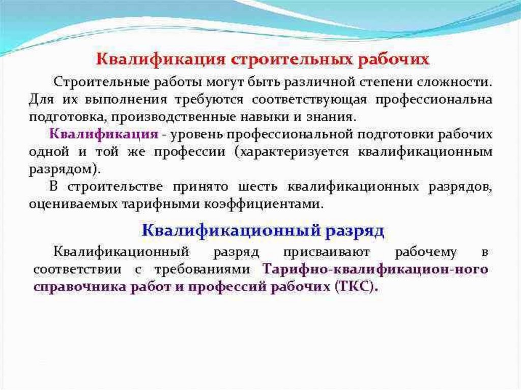 Не соответствует квалификации. Квалификация рабочих. Квалификация рабочих определяется. Квалификация рабочих мест. Средний уровень квалификации рабочих.