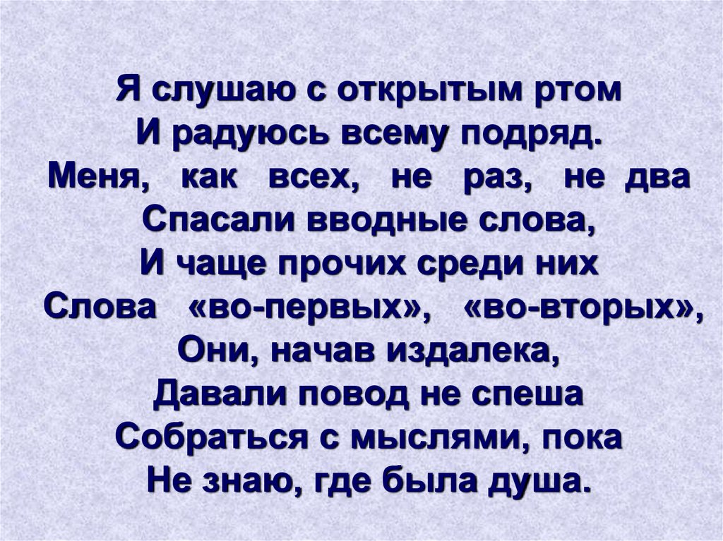 Презентация вводные предложения знаки препинания при них 8 класс