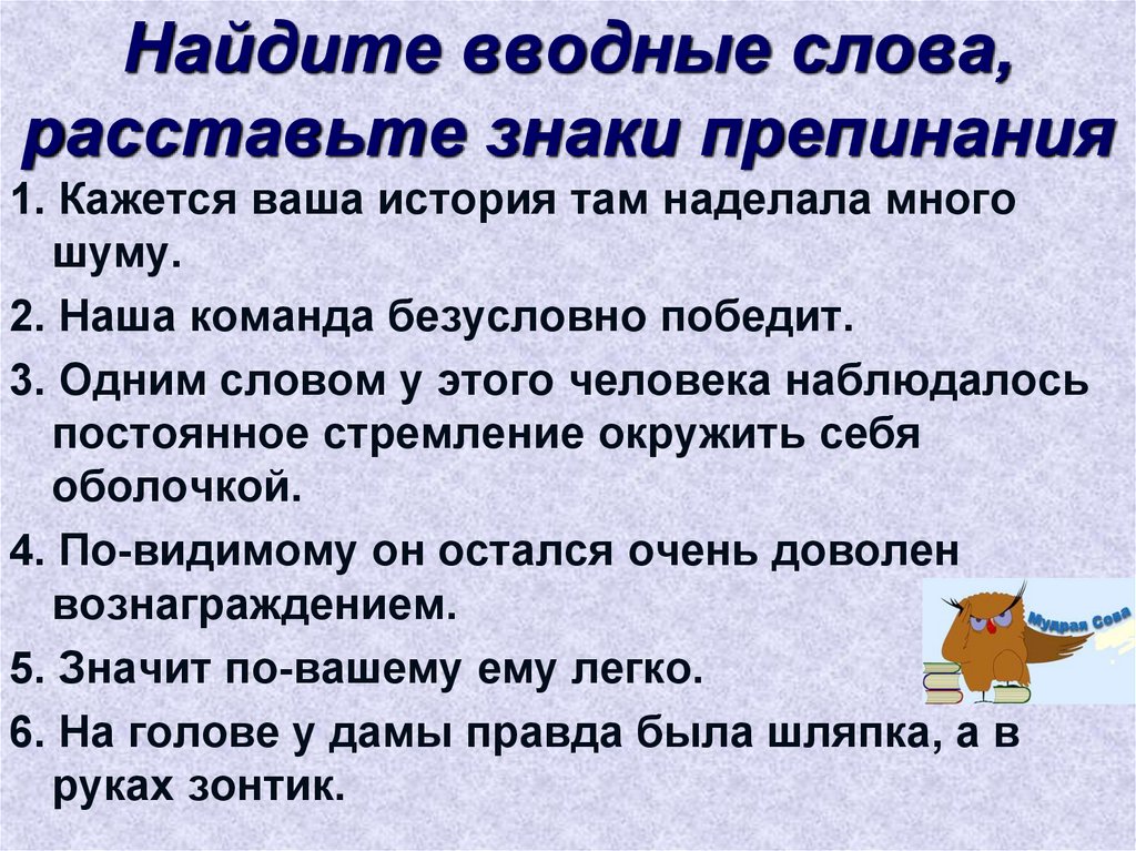 Презентация вводные слова и предложения 8 класс