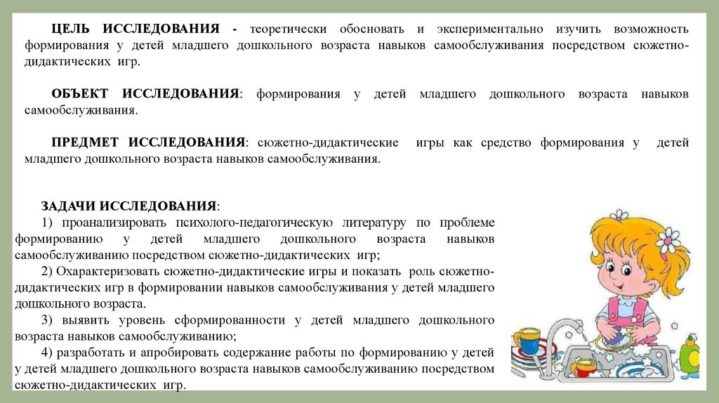 формирование самообслуживания у детей дошкольного. формирование культурно-гигиенических навыков у дошкольников. формирование самообслуживания у детей дошкольного. методика формирования навыков самообслуживания. формирование самообслуживания у детей дошкольного.