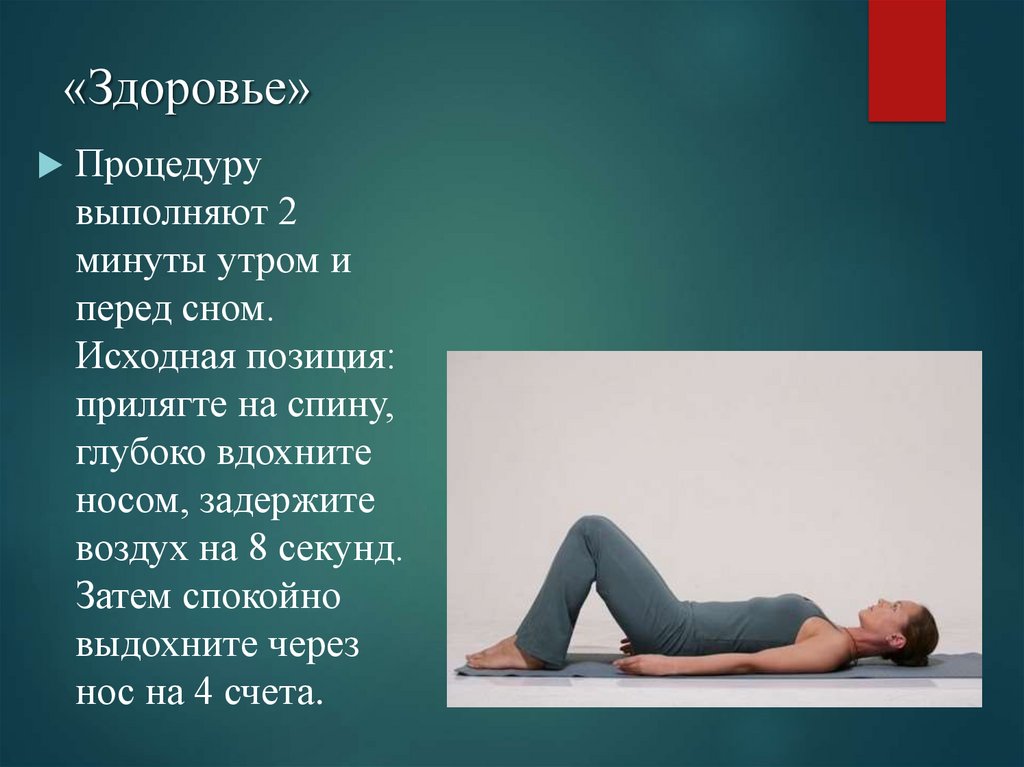 «Здоровье»