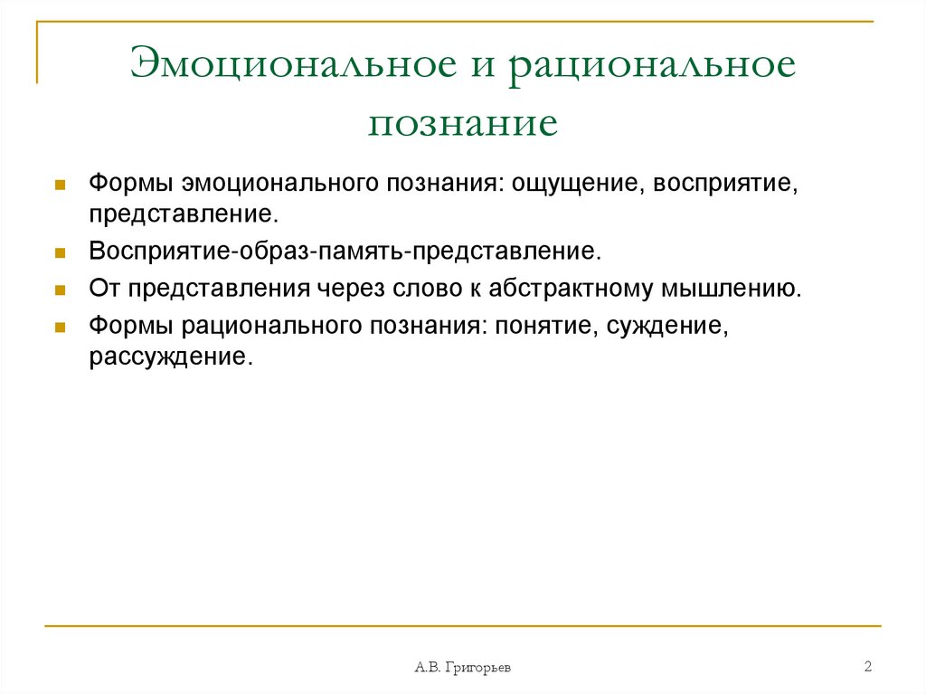 Суждение представление понятие восприятие