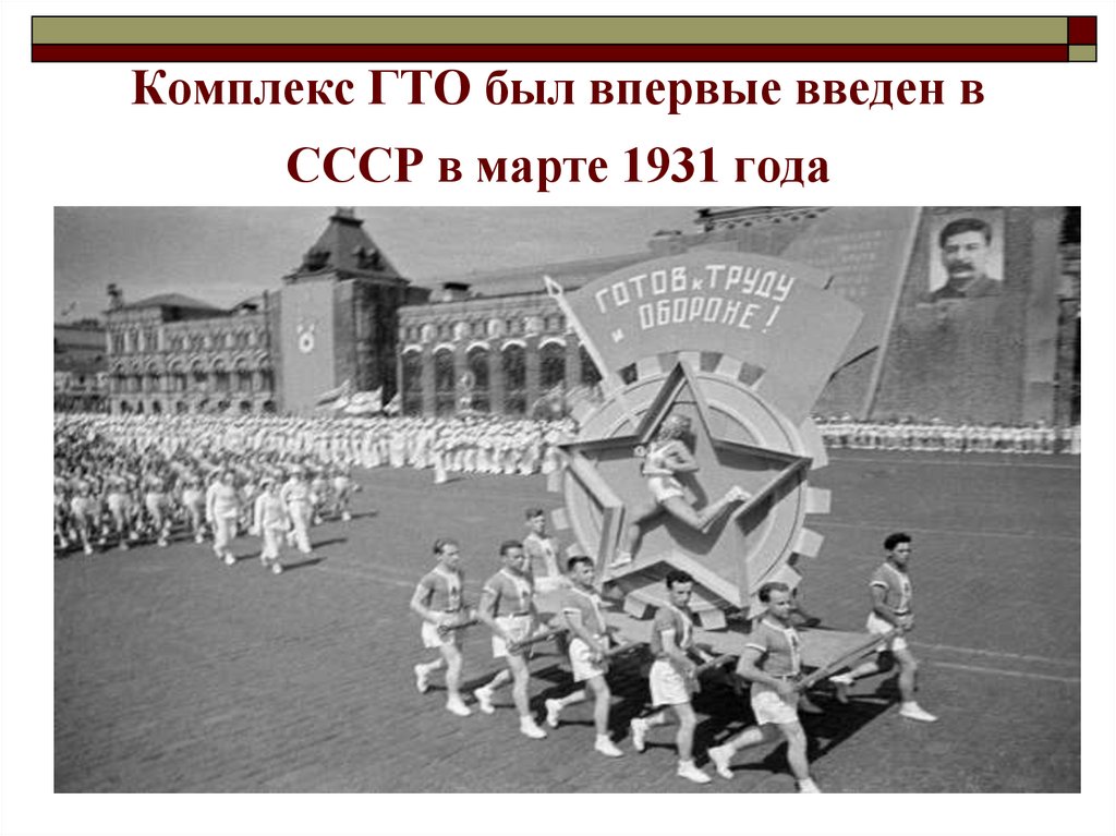 Гто картинки ссср