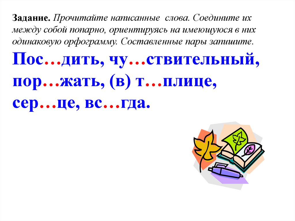 Презентация по русскому языку 4 класс предложение и словосочетание повторение