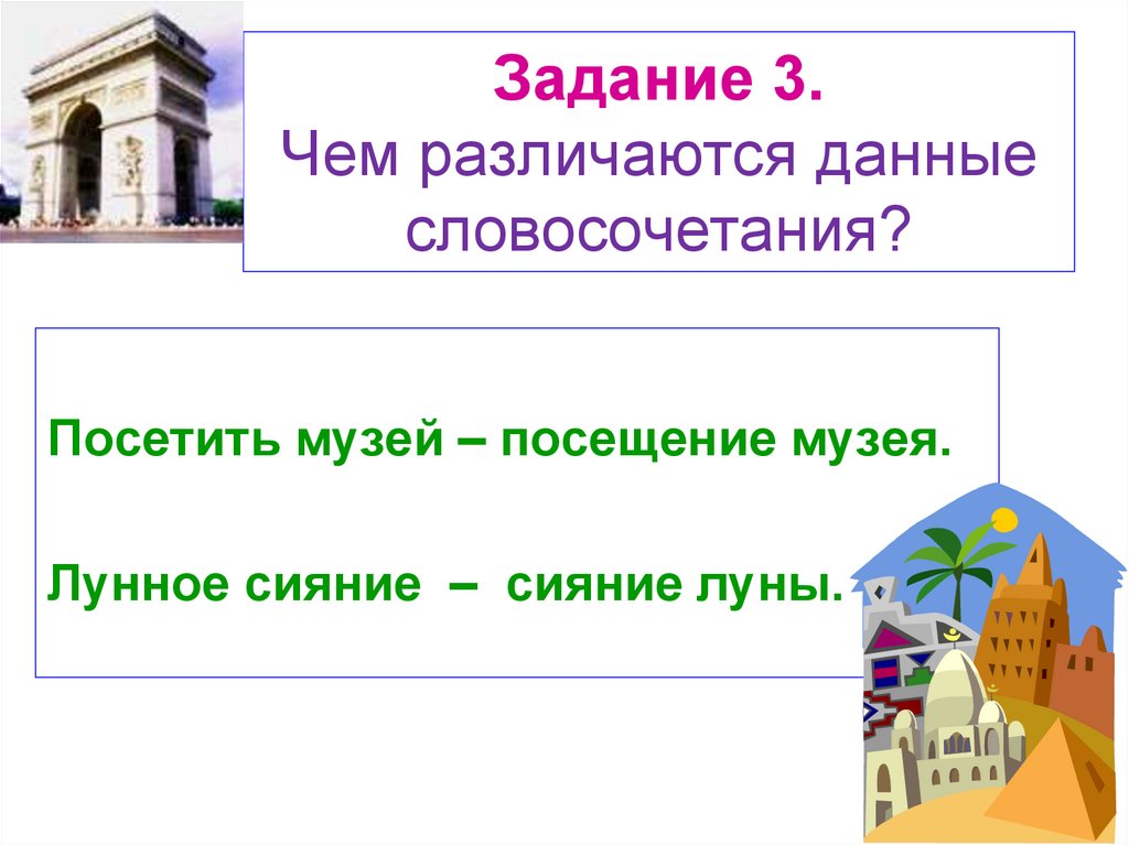 Словосочетания задание 4