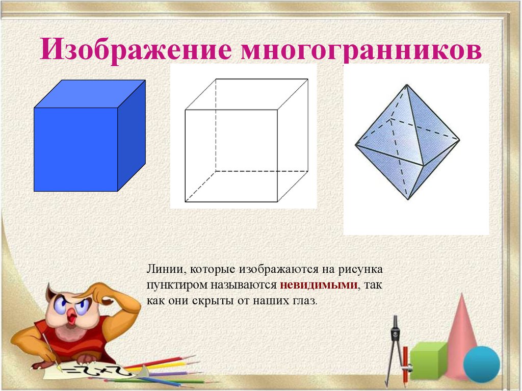 Презентация по теме многогранники 5 класс