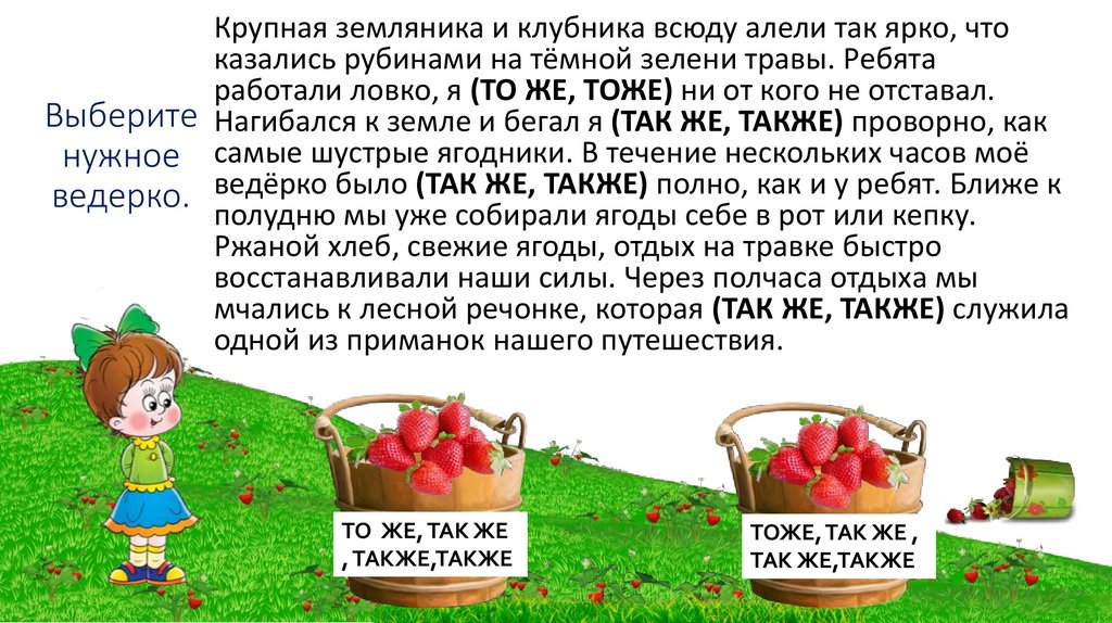 Выберите нужное ведерко.