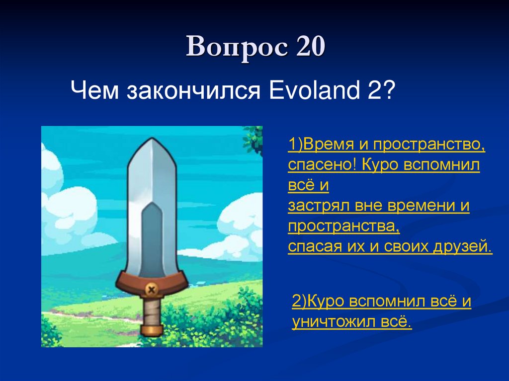 Вопрос 20