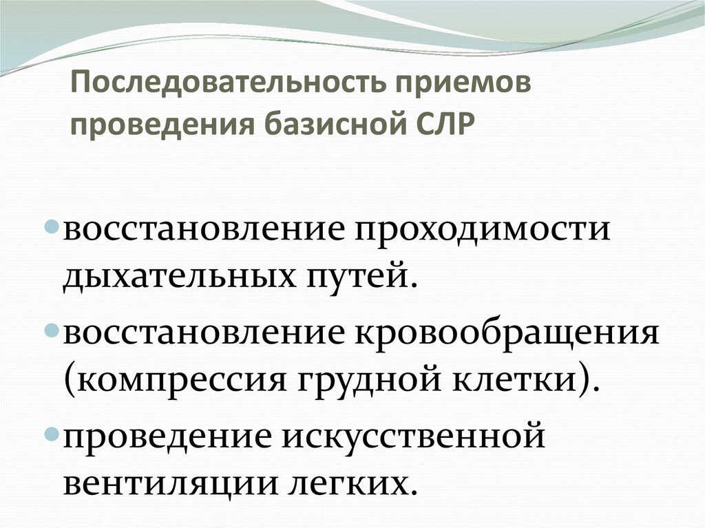 Проведение приема. Последовательность приема респиформ комбо.