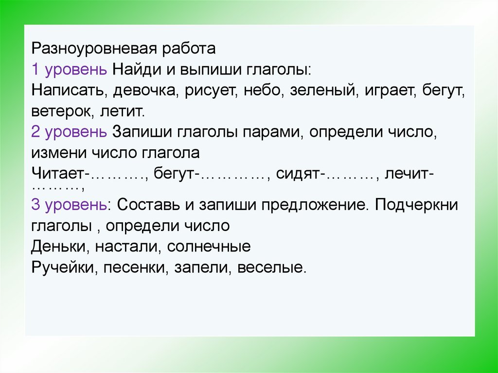 Определи пару. Запишите глаголы парами.