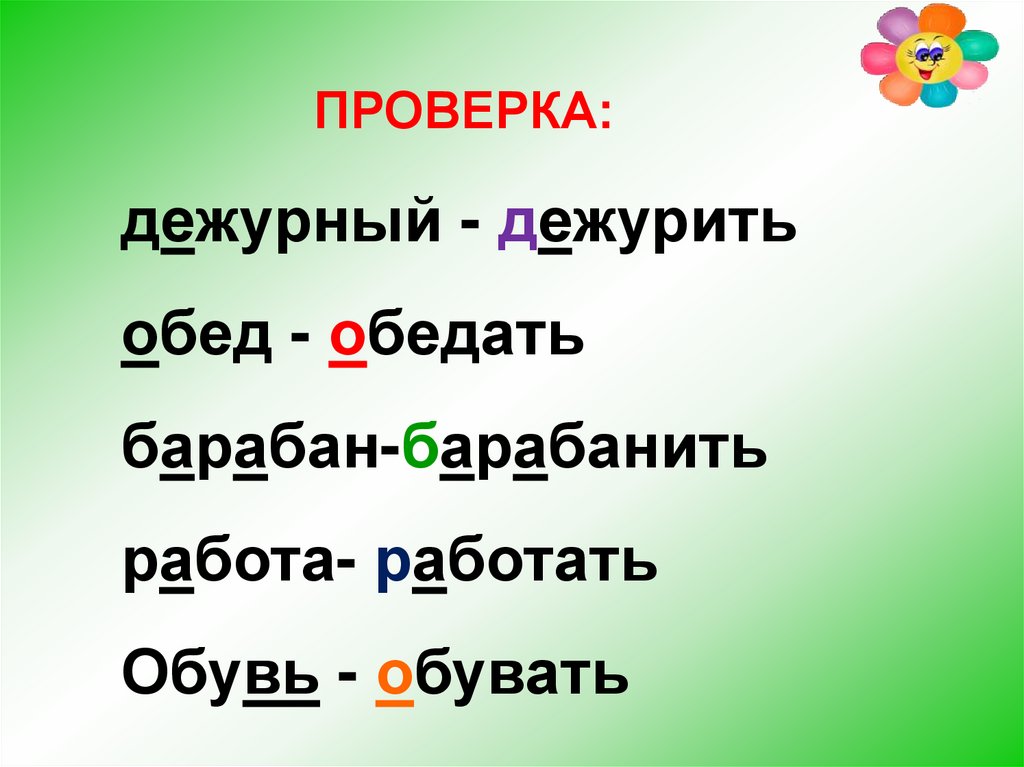 Обобщение знаний по курсу русского языка за 2 класс презентация