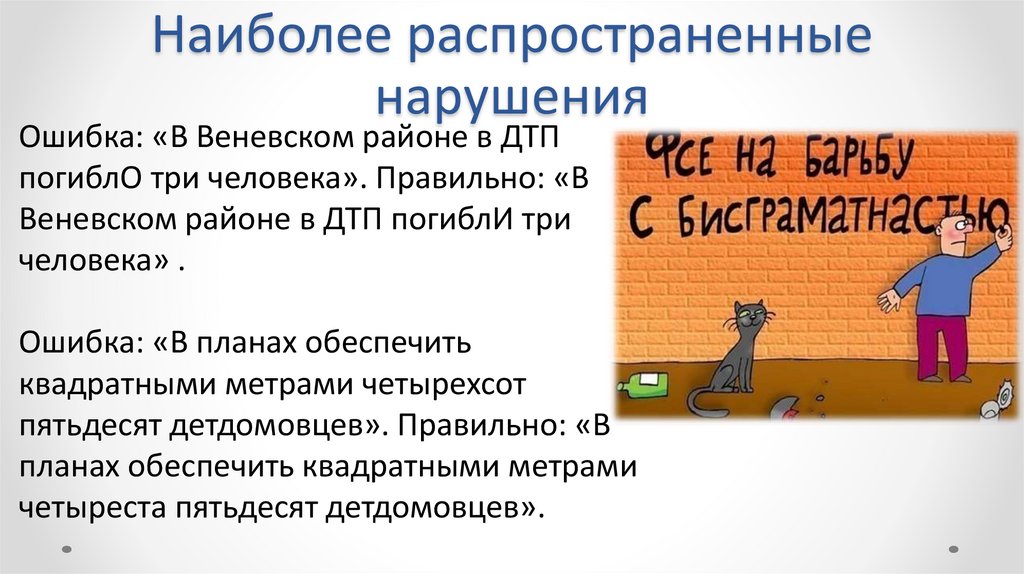 Наиболее распространенные нарушения