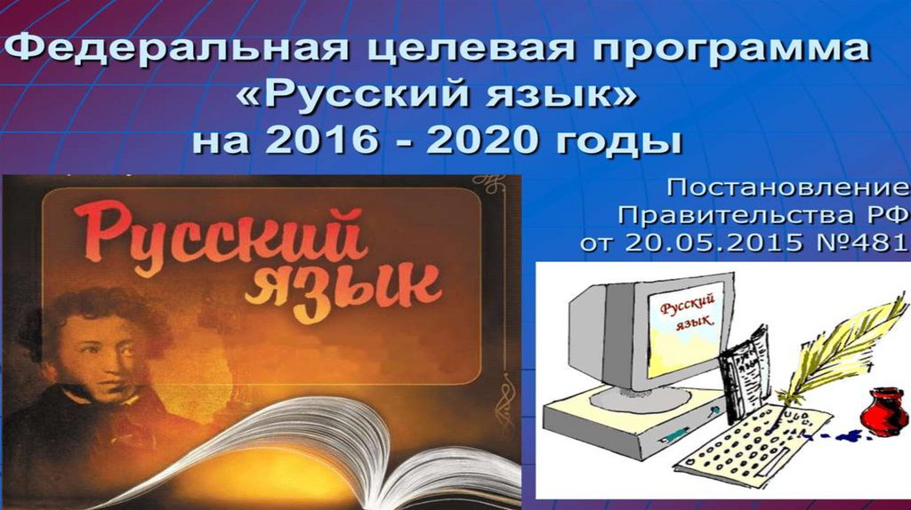 Федеральная целевая программа