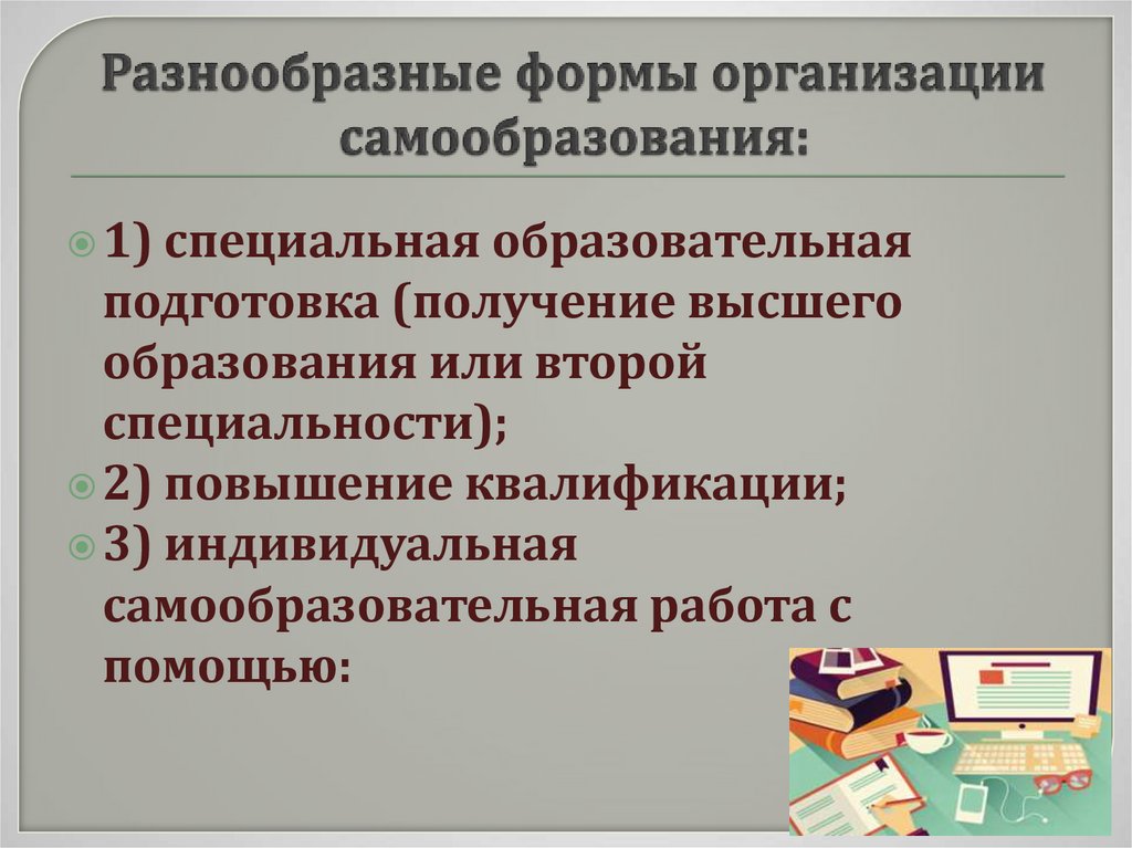 Тема самообразования классного