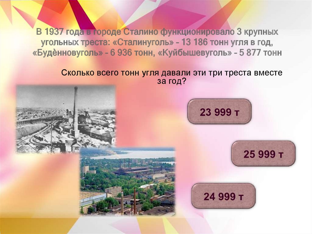 В 1937 года в городе Сталино функционировало 3 крупных угольных треста: «Сталинуголь» – 13 186 тонн угля в год, «Будѐнновуголь»