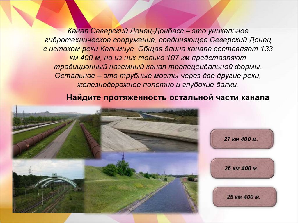 Канал Северский Донец-Донбасс – это уникальное гидротехническое сооружение, соединяющее Северский Донец с истоком реки