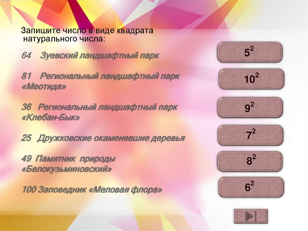 64 Зуевский ландшафтный парк 81 Региональный ландшафтный парк «Меотида» 36 Региональный ландшафтный парк «Клебан-Бык» 25