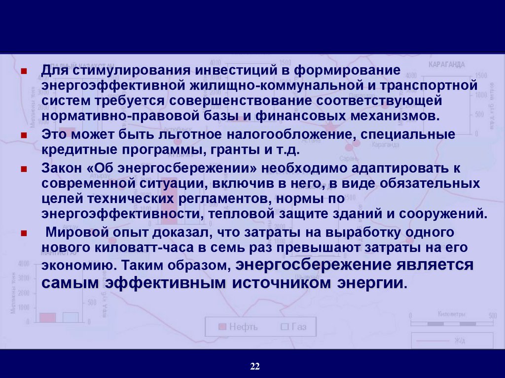 Эффективность использования энергии. Механизм стимулирования инвестиций презентация. Поощрение инвестиций. Стимулирования капиталовложений. Стимулированные инвестиции.