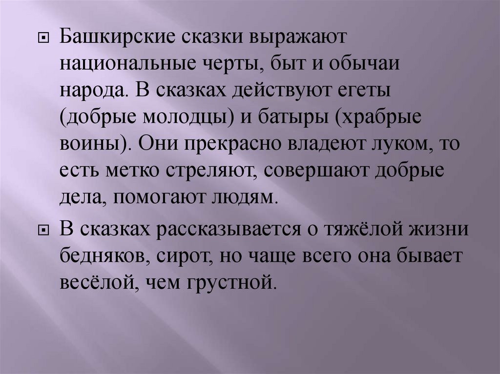 Башкирские сказки - презентация онлайн