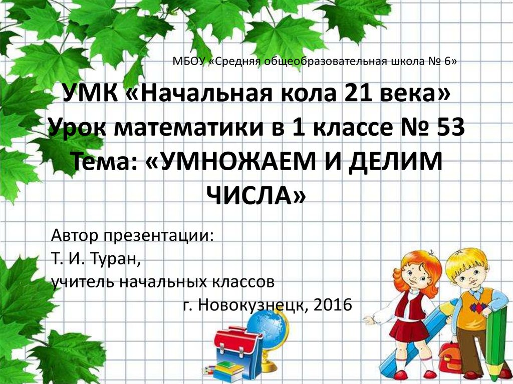 Lesson 53. Проверочная работа таблица сложения и вычитания в пределах 20. Тест на табличное вычитание в пределах 20. Контрольная работа таблица сложения 1 класс школа России.