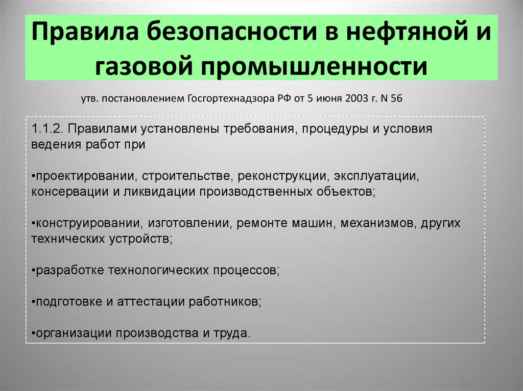 Правила безопасности в нефтяной и газовой промышленности. Техника безопасности в нефтяной промышленности. Безопасность нефтегазовой промышленности. Правила безопасности в нефтегазовой промышленности.