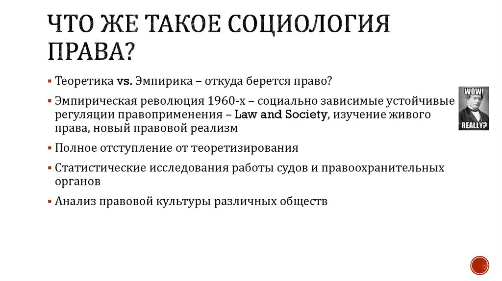 Что такое социология