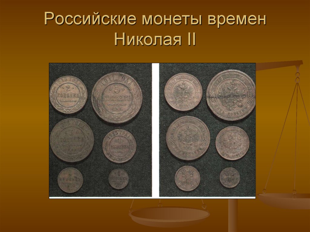 Время монет. Вспомогательные исторические Нумизматика. Мелочь слова. Слайд с монетами. Проект русская монета.