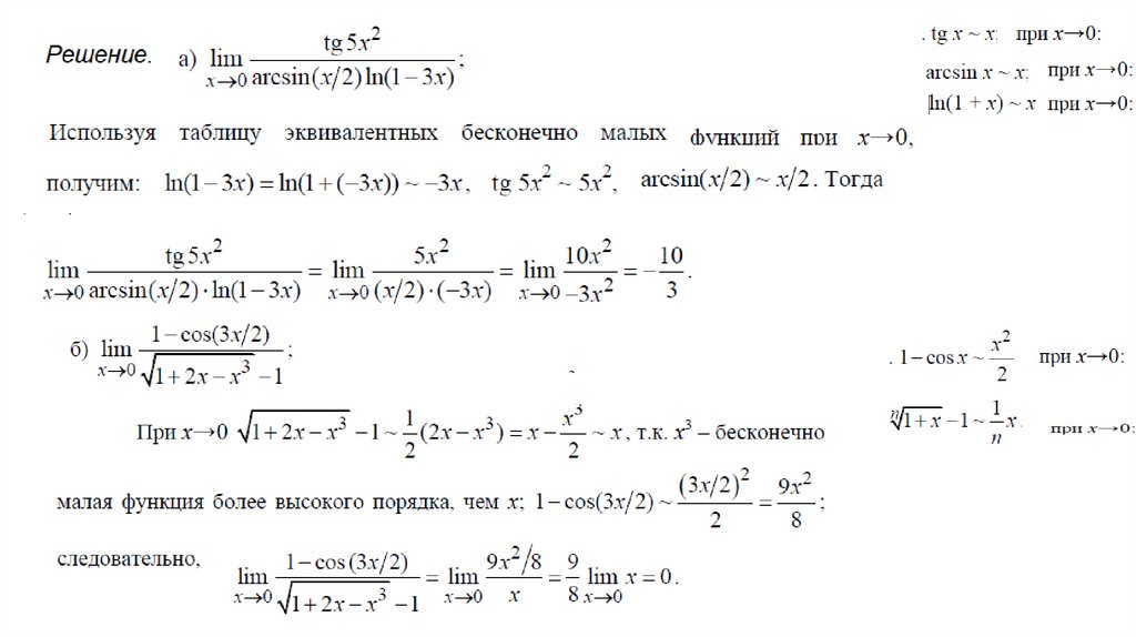 Сравнение бесконечно малых функций