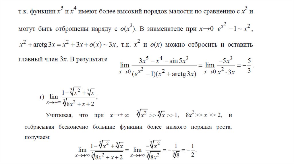 Производная с корнем примеры. Сравнение бесконечно малых функций.