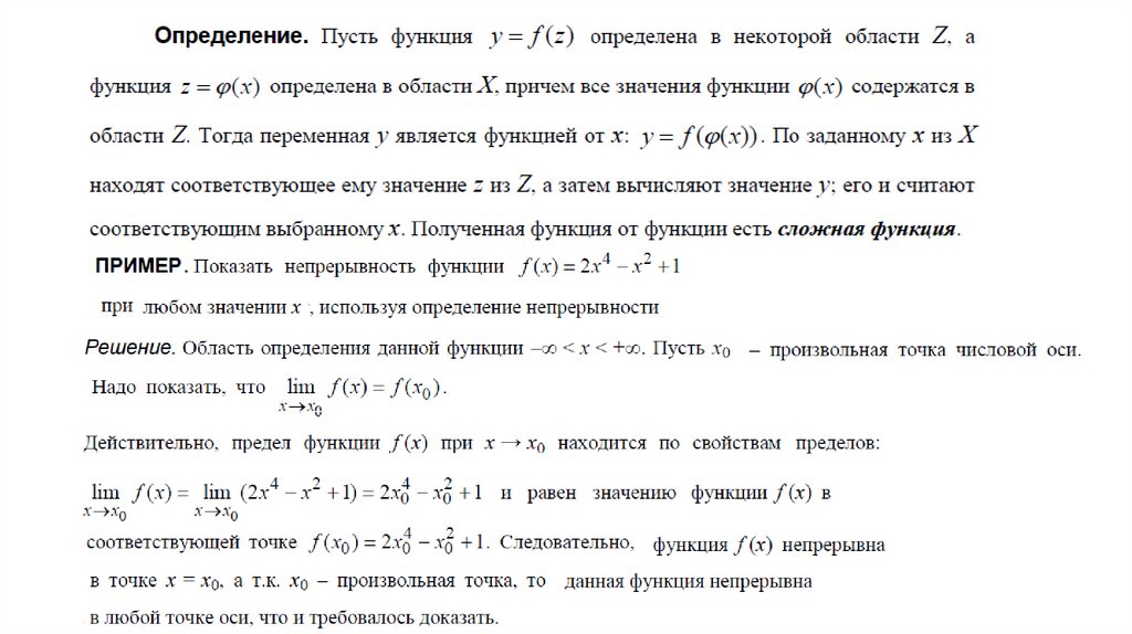 Сравнение бесконечно малых функций