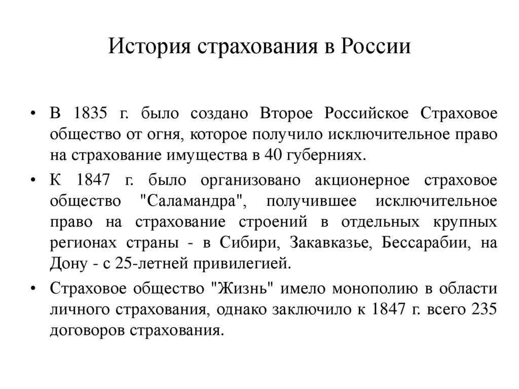 Получено обществом. История страхования. История страхования в России. История страхования жизни. Страхование 1917.