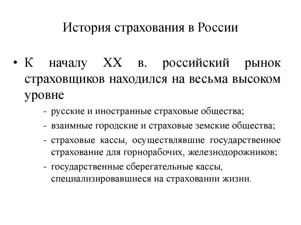 Возникновение социального страхования. Исторические этапы развития страхового дела. История развития страхования кратко. История страхования в Росси. Основные этапы развития страхования в России.